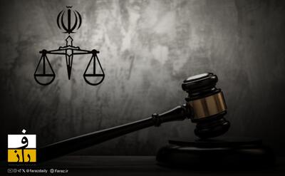 مصادره اموال عوامل ناآرامی‌ها قانونی است؟