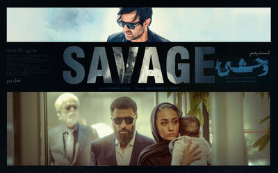 قسمت جدید «وحشی 2» آمد - فیلم‌ نت نیوز