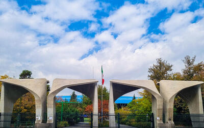 زمان برگزاری امتحانات دانشگاه تهران تغییر کرد - ایران ویو 24