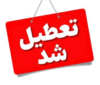 تعطیلی کلیه مراکز اداری استان تهران فردا شنبه به‌دلیل تداوم برودت هوا - ایران ویو 24