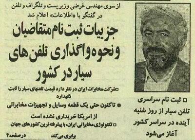  تصویری عجیب از صف خرید موبایل در ایران در دهه هفتاد