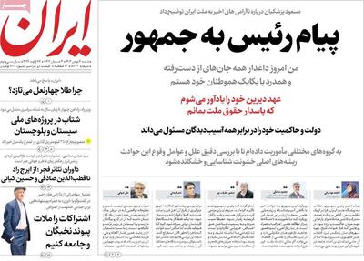  صفحه اول روزنامه های شنبه 4بهمن 1404