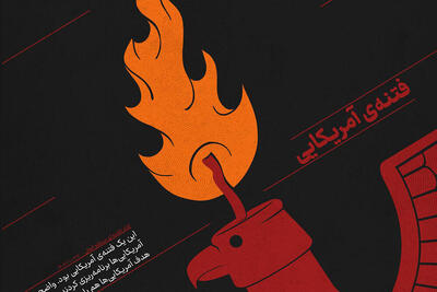 گرافیک ابزاری برای جنگ روایت‌ها؛ آثاری که میدان نبرد را تغییر می‌دهند