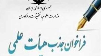  میگنا - آغاز ثبت نام برای شرکت در فراخوان جذب اعضای هیئت علمی