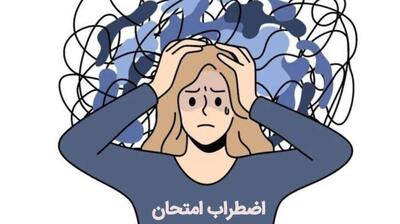 میگنا - چند توصیه برای جلوگیری از پرش افکار و عدم تمرکز در امتحانات