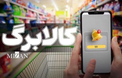 معاون وزیر رفاه: امکان خرید اعتبار کالابرگ، بدون داشتن کارت بانکی هم فراهم است