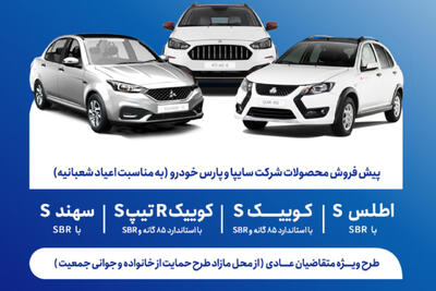 شرایط پیش‌ فروش ۴ محصول سایپا با موعد تحویل پاییز ۱۴۰۵ اعلام شد - پدال