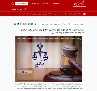 واکنش عجیب خبرگزاری قوه قضائیه به یک خبر: فارس و رجا دروغ می‌گویند/ تایید ناخواسته انتقادات به احکام قاتلان شهید عجمیان و علی‌وردی