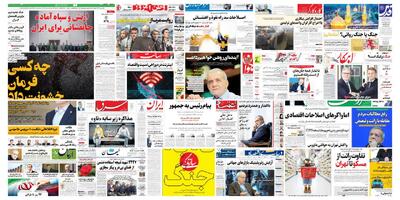 ویترین روزنامه ها/ اشاره «شرق» به افزایش انتظارات تورمی صاحبخانه‌ها با بالا رفتن دلار/ روایت «اعتماد» درباره مشکلات کسب و کارهای مجازی بعد از قطعی اینترنت