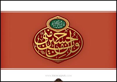  استاد هادی سروش: «چیزی که از امام حسین(ع) اصلا دیده نمی شود، آقازاده بودن است»