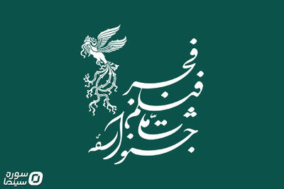 ۱۲۲ فیلم متقاضی حضور در جشنواره فجر ۴۴ شدند - سوره سینما