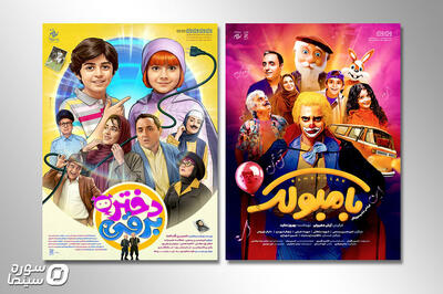 نمایش «بامبولک» و «دختر برقی» در جشنواره کودکان کلکته هند - سوره سینما