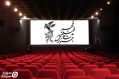 اعلام تعداد سینماهای جشنواره‌ فیلم فجر در تهران - سوره سینما