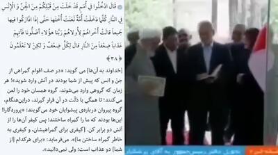 آیه معناداری که در استخاره پزشکیان با قرآن آمد