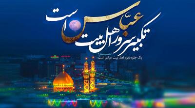 عباسمو در پی خطر می‌گردم ؛ امیر برومند