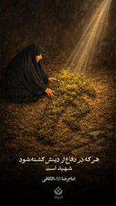 امام رضا علیه‌السلام: هر که در دفاع از دینش کشته شود شهید است