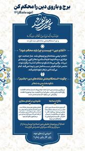 عهد ماندگار ۱۶ | برج و باروی دین را محکم کن