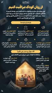  سپر آرامش برای حفاظت از کودکان