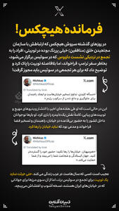  فرمانده‌ی هیچکس!