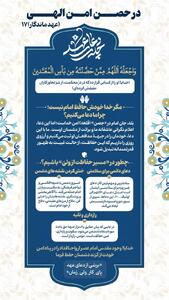 عهد ماندگار ۱۷ | در حصن امن الهی