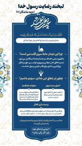 عهد ماندگار ۱۸ | لبخند رضایت رسول خدا