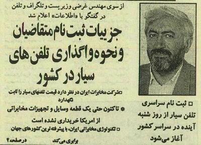  تصویری عجیب از صف خرید موبایل در ایران در دهه هفتاد