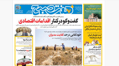 روزنامه هفت صبح‌‌ پنجشنبه 25 دی 1404