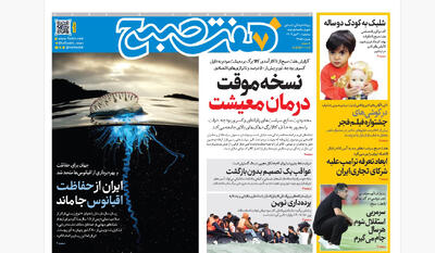 روزنامه هفت صبح‌‌ ‌سه‌شنبه 30 دی 1404