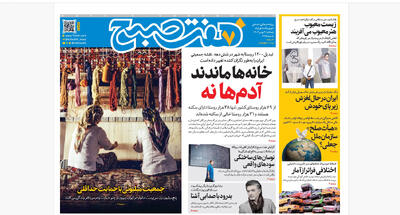 روزنامه هفت صبح‌‌ ‌پنجشنبه 2 بهمن 1404