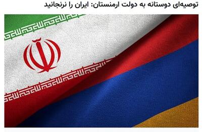 یک خبرگزاری داخلی، دولت ارمنستان را نصیحت کرد