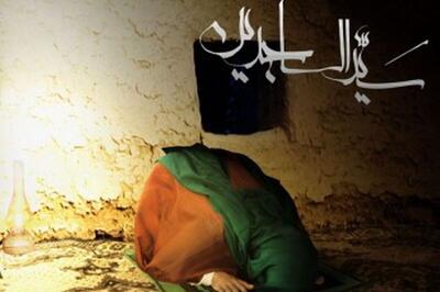  چرا به امام چهارم (ع) لقب سجاد و زین العابدین داده اند؟