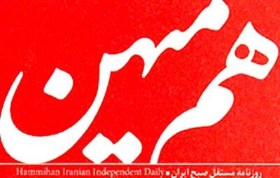 واکنش انجمن صنفی روزنامه‌نگاران استان تهران به توقیف هم‌میهن