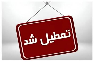 فعالیت ادارات و مدارس چند استان تغییر کرد