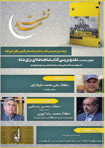 بررسی شاهنامه‌