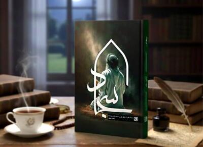  امامی که با نیایش، تاریخ را زنده نگه داشت - اکونیوز