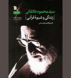  قرآن را به گونه‌ای بخوان که گویی بر تو نازل شده است!