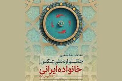 نمایش «خانواده ایرانی» در خانه هنرمندان ایران
