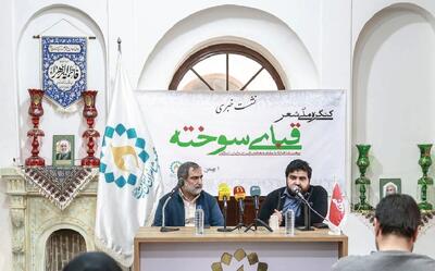 «قبای سوخته» بیعتی شاعرانه با رهبر و انقلاب است