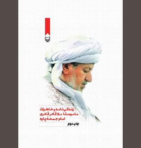  وقتی امام جمعه پاوه در برابر  ضد انقلاب سینه سپر کرد