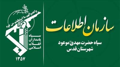  ۱۸ لیدر اصلی اغتشاشات شهرستان قدس دستگیر شدند
