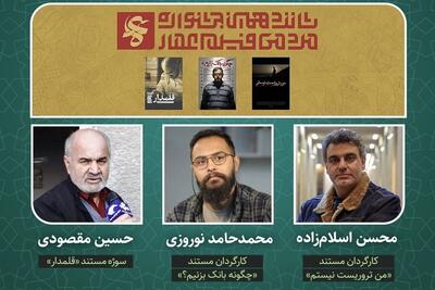  برنامه ثریا امشب (۵ بهمن ۱۴۰۴) میزبان مستندسازان جشنواره عمار می‌شود + زمان پخش