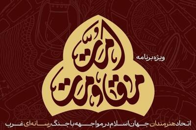  چهره‌های مقاومت در همایش بین‌المللی «جشنواره عمار» گرد هم می‌آیند + زمان و مکان برگزاری