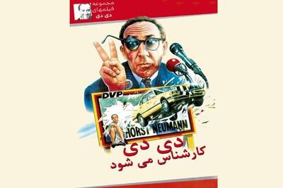  مجموعه فیلم‌های کمدی «دیدی» بر آنتن شبکه نمایش + زمان پخش