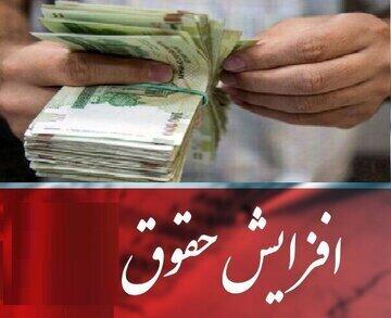  افزایش حقوق سال۱۴۰۵ کارمندان‌وبازنشستگان+جزئیات