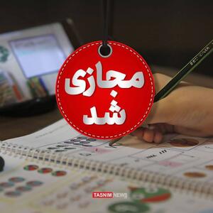  فوری: مدارس ابتدایی تهران مجازی شد+ جزئیات