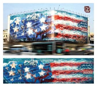  انهدام ناو هواپیمابر آمریکا بروی دیوارنگاره میدان انقلاب