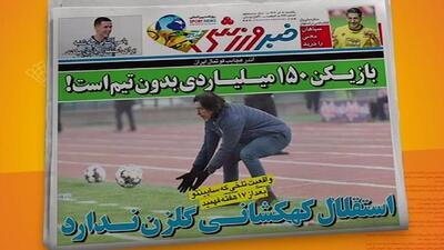 بررسی مشکل گلزنی استقلال