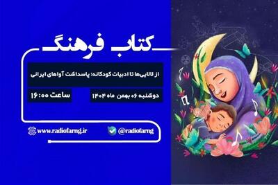  نگاهی به برخی برنامه‌های رادیویی