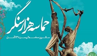  روایت ایستادگی مردم آمل در سال ۶۰