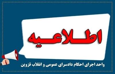  برگزاری مزایده خودرو‌های محکومان شرکت رضایت خودرو طراوت نوین